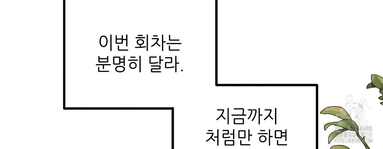 두 분의 뜻대로 11화 - 웹툰 이미지 28