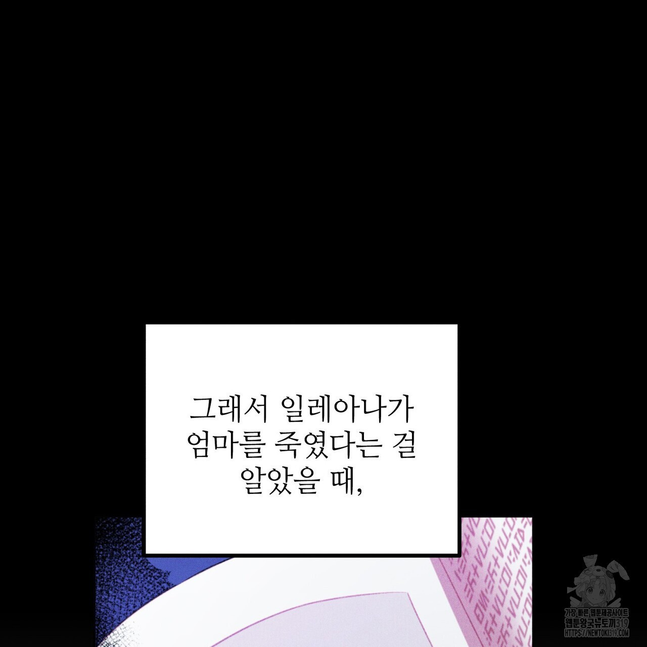 두 분의 뜻대로 11화 - 웹툰 이미지 59