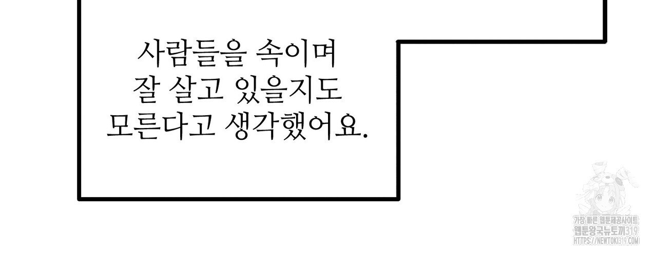 두 분의 뜻대로 11화 - 웹툰 이미지 62