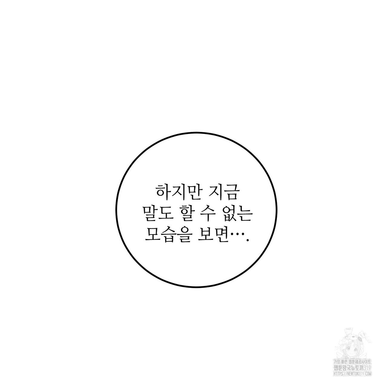 두 분의 뜻대로 11화 - 웹툰 이미지 63