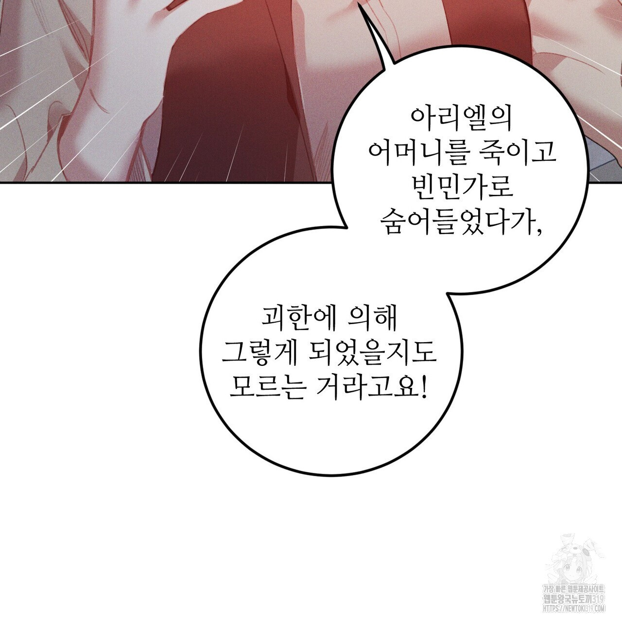 두 분의 뜻대로 11화 - 웹툰 이미지 69