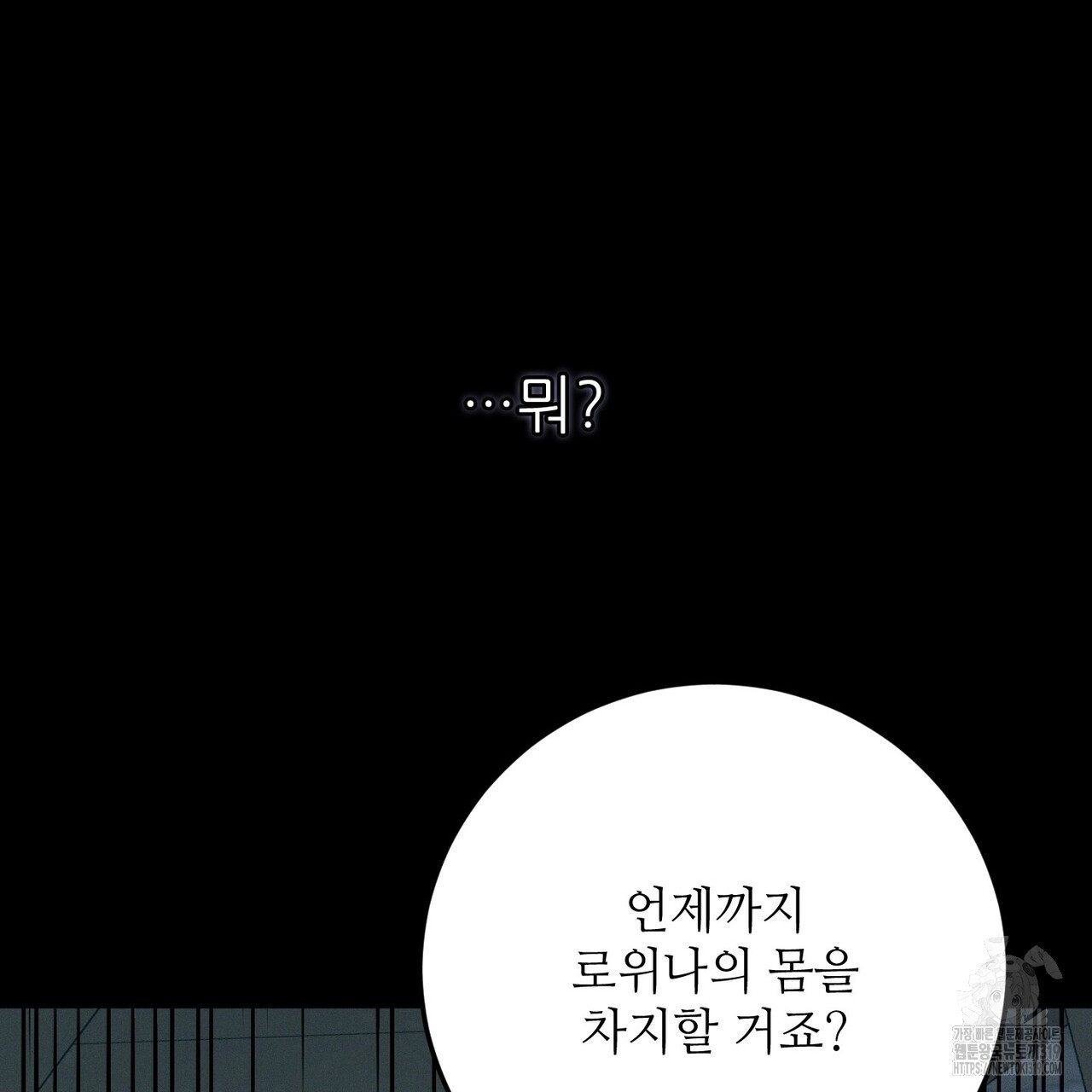 두 분의 뜻대로 11화 - 웹툰 이미지 93