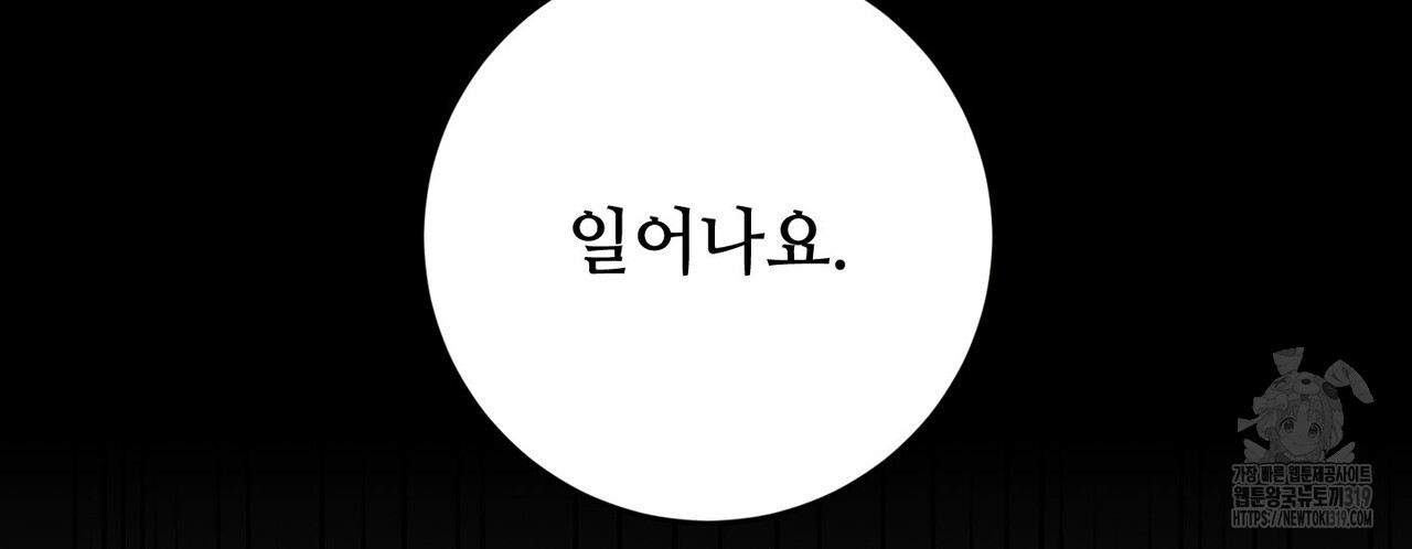 두 분의 뜻대로 11화 - 웹툰 이미지 108