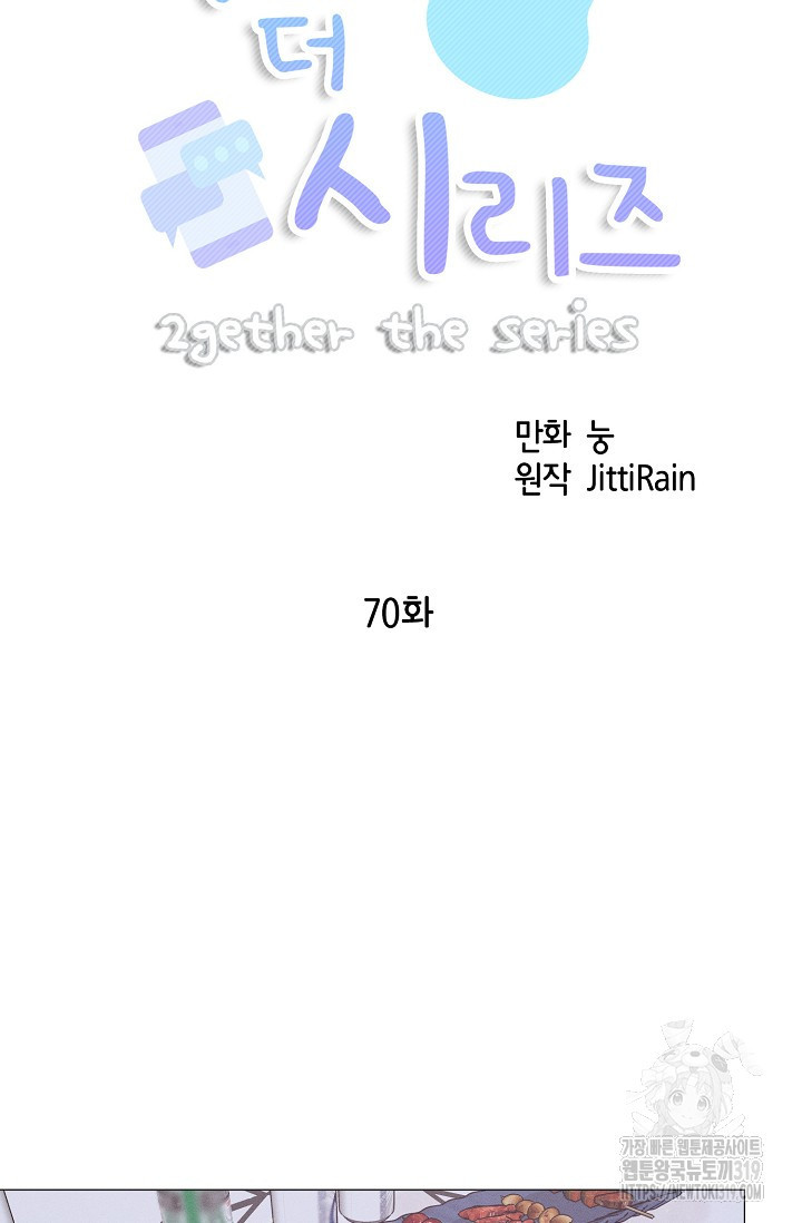 투게더 더 시리즈(2gether The Series) 70화 - 웹툰 이미지 14