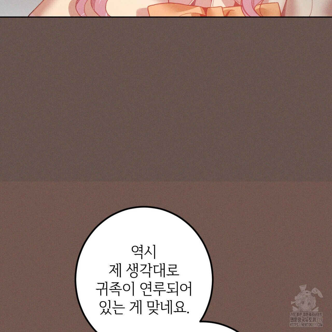 두 분의 뜻대로 11화 - 웹툰 이미지 173