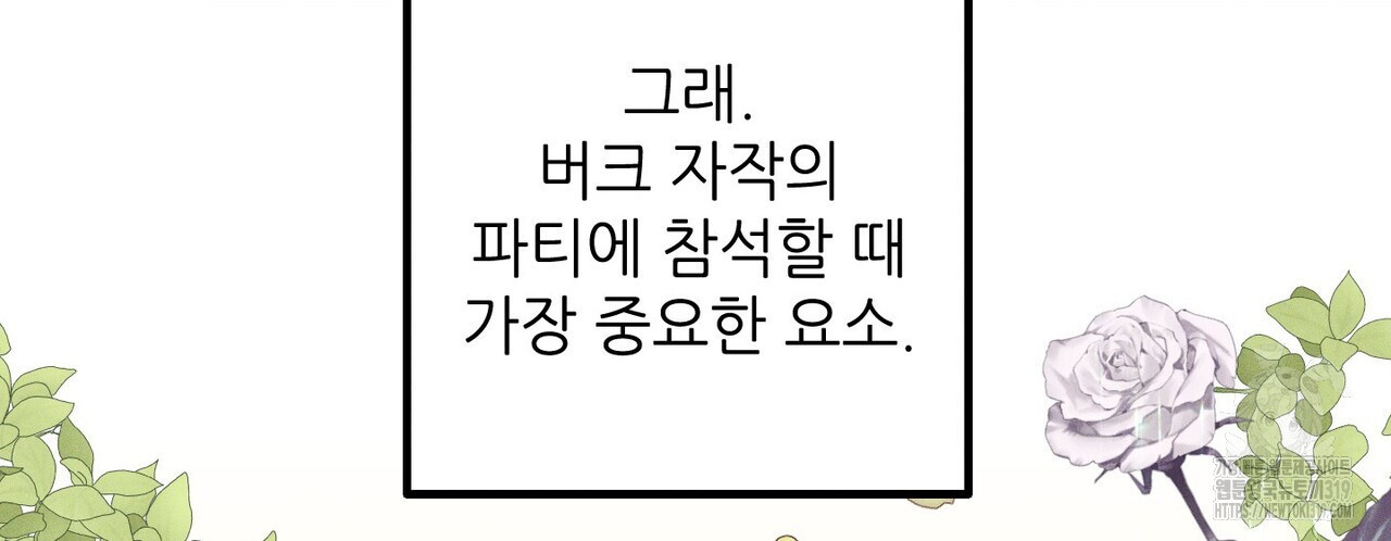 두 분의 뜻대로 11화 - 웹툰 이미지 202