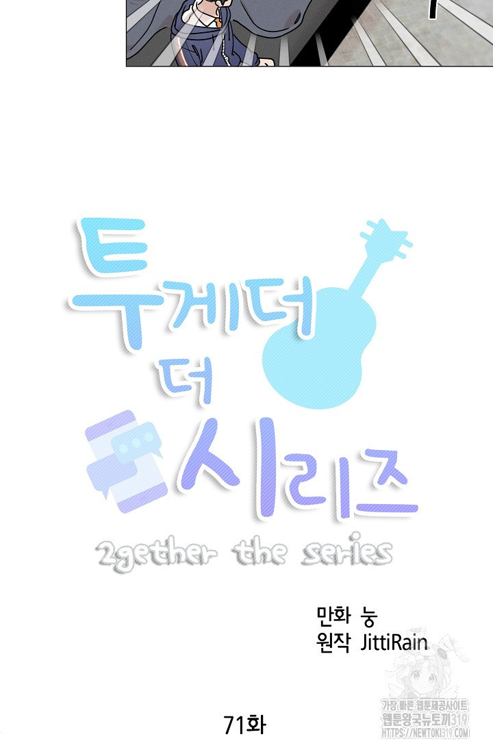 투게더 더 시리즈(2gether The Series) 71화 - 웹툰 이미지 5