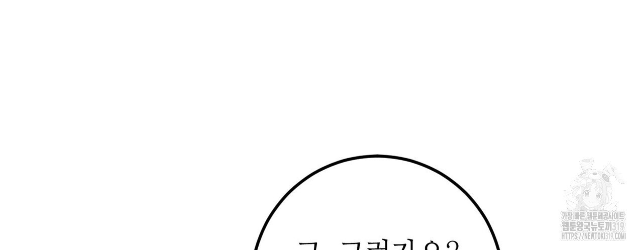 두 분의 뜻대로 12화 - 웹툰 이미지 12