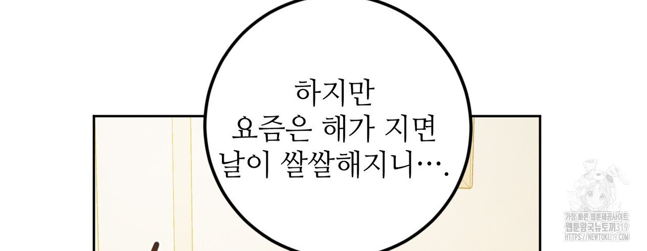 두 분의 뜻대로 12화 - 웹툰 이미지 30