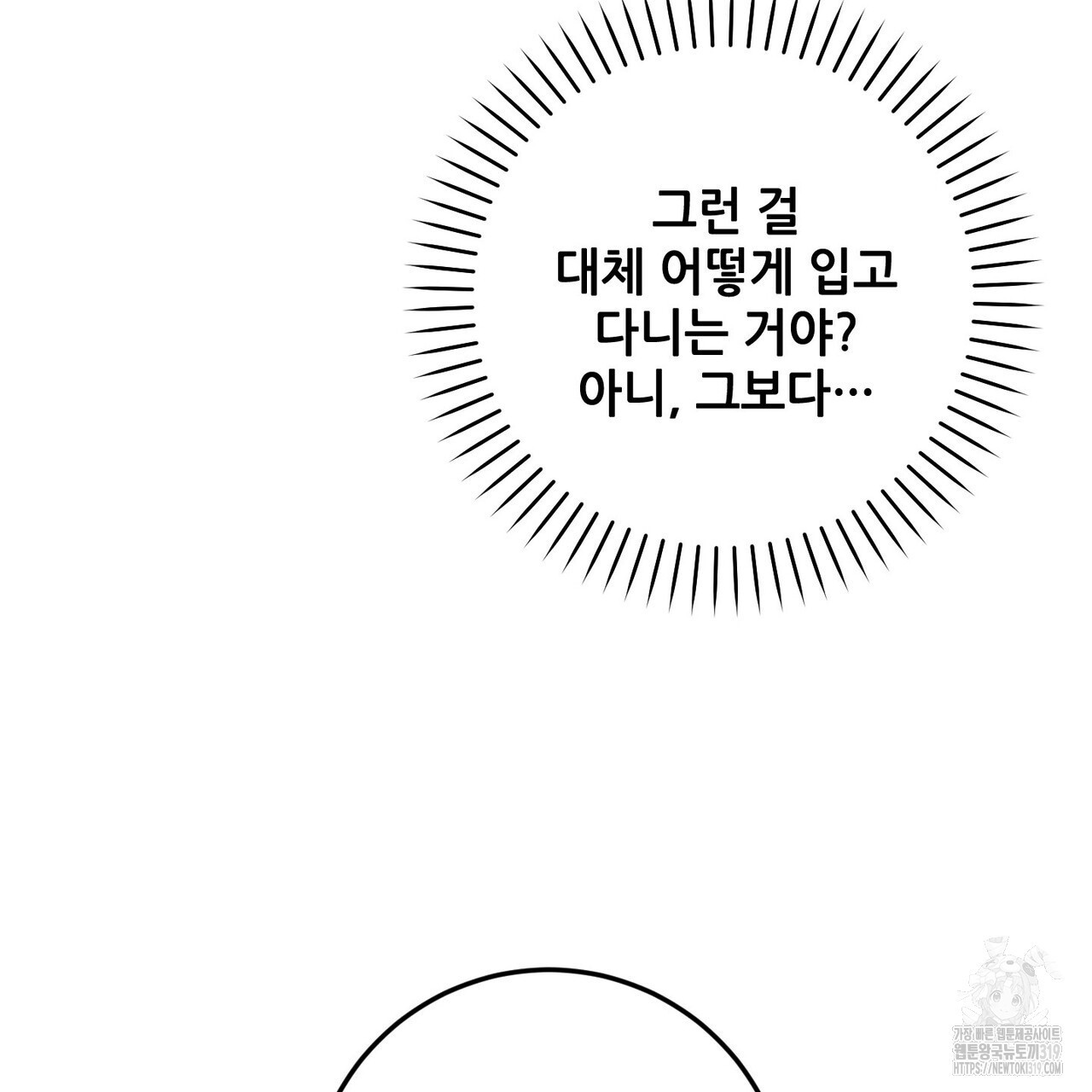 두 분의 뜻대로 12화 - 웹툰 이미지 73