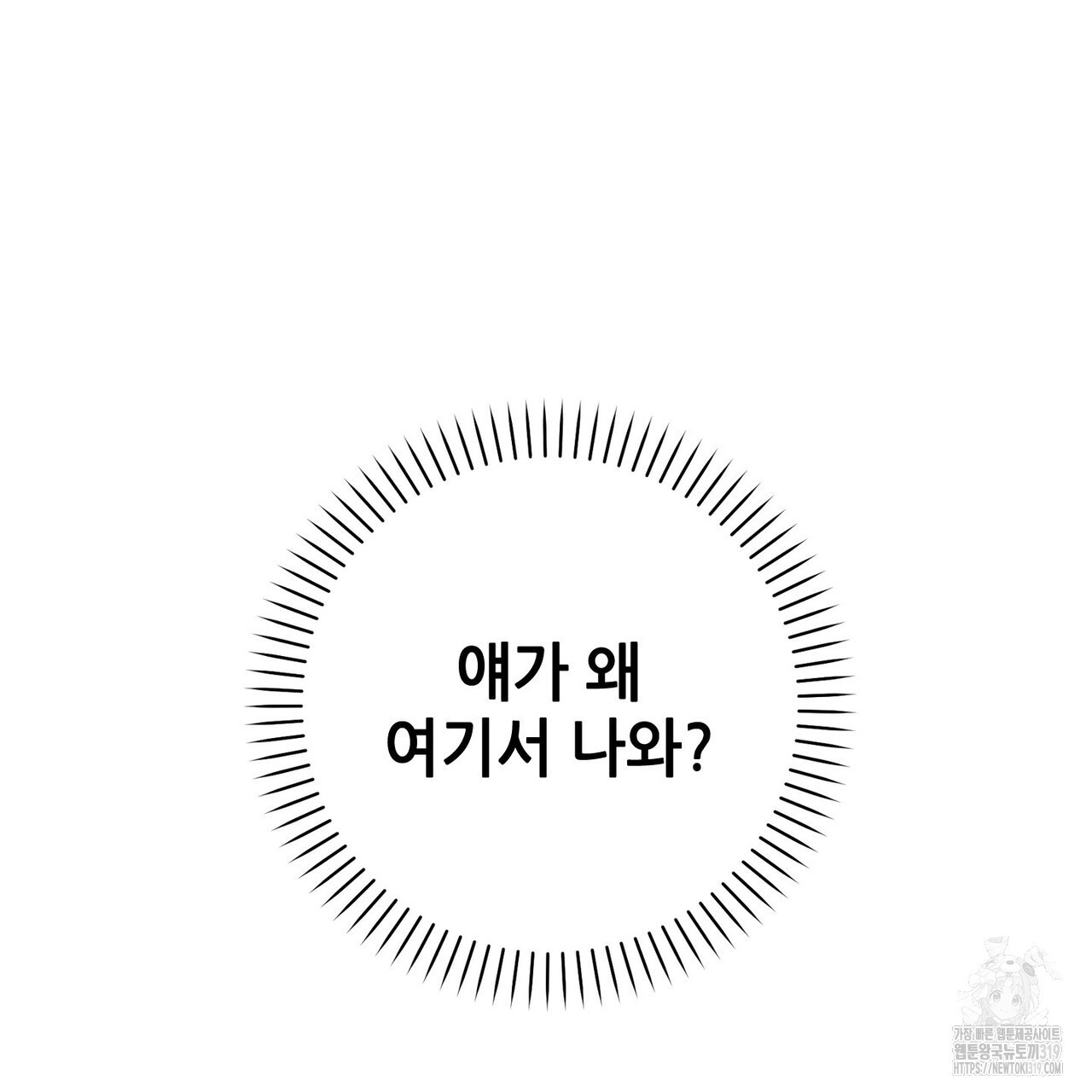 두 분의 뜻대로 12화 - 웹툰 이미지 93