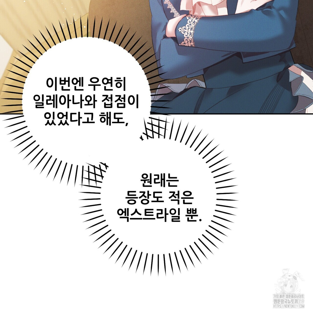 두 분의 뜻대로 12화 - 웹툰 이미지 101