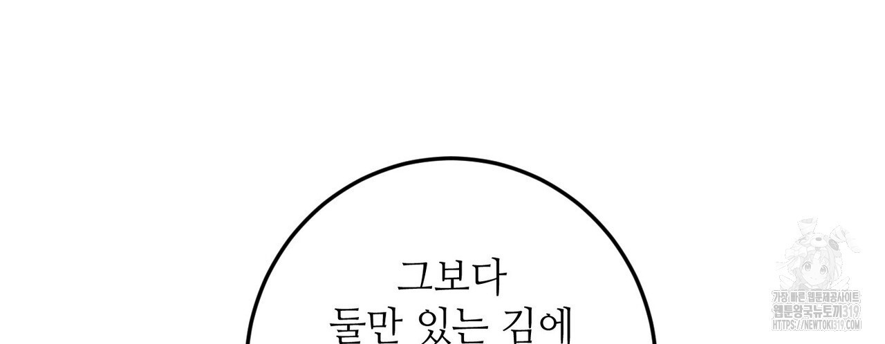 두 분의 뜻대로 12화 - 웹툰 이미지 110