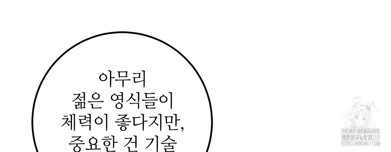 두 분의 뜻대로 13화 - 웹툰 이미지 58