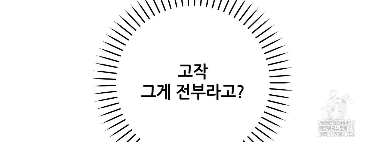 두 분의 뜻대로 12화 - 웹툰 이미지 150