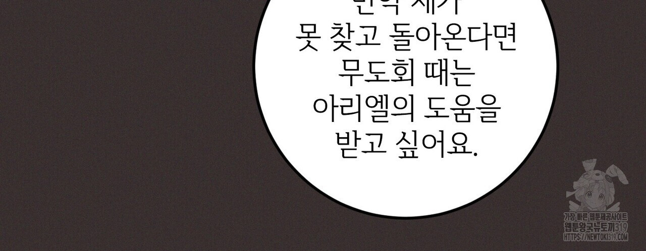 두 분의 뜻대로 13화 - 웹툰 이미지 136