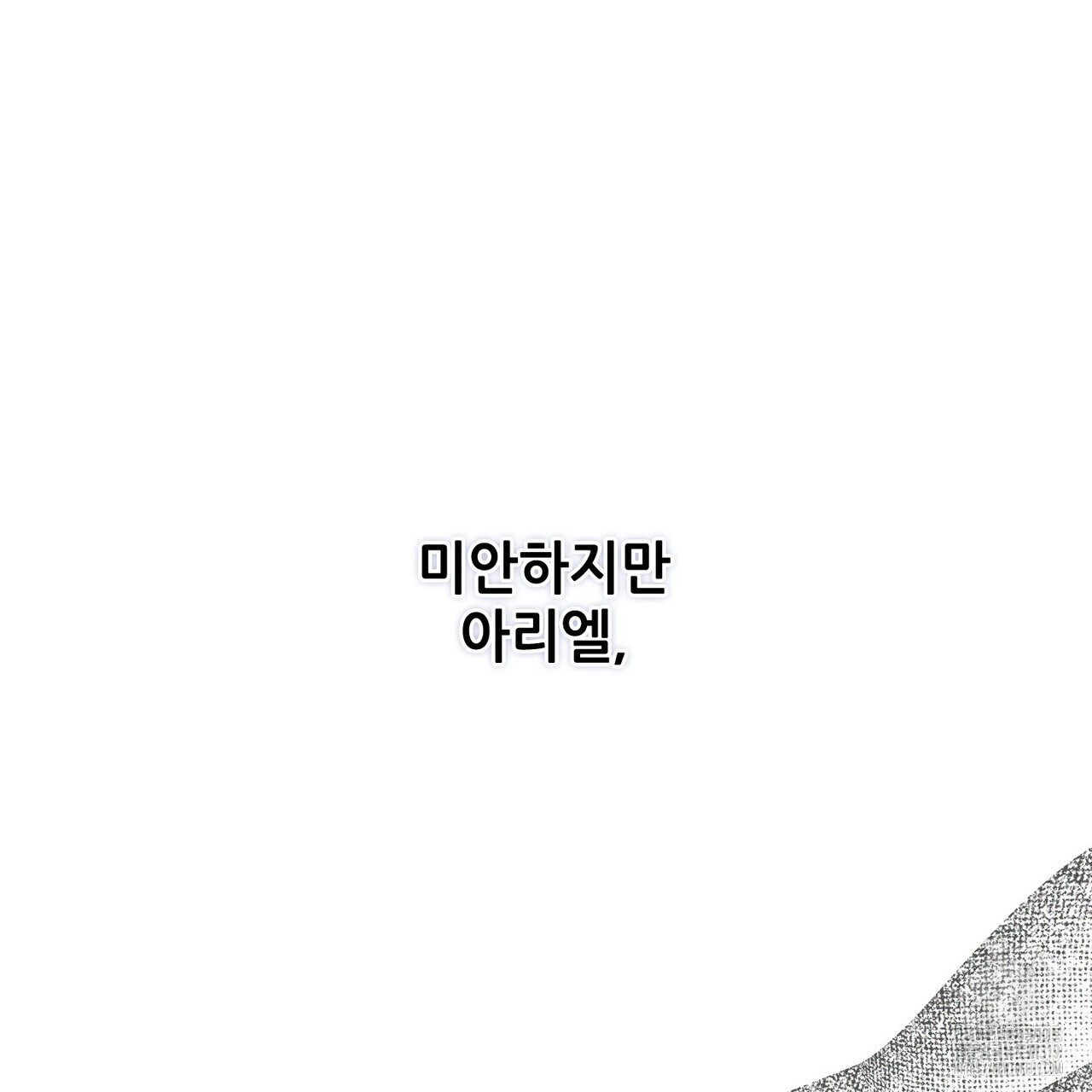 두 분의 뜻대로 13화 - 웹툰 이미지 166