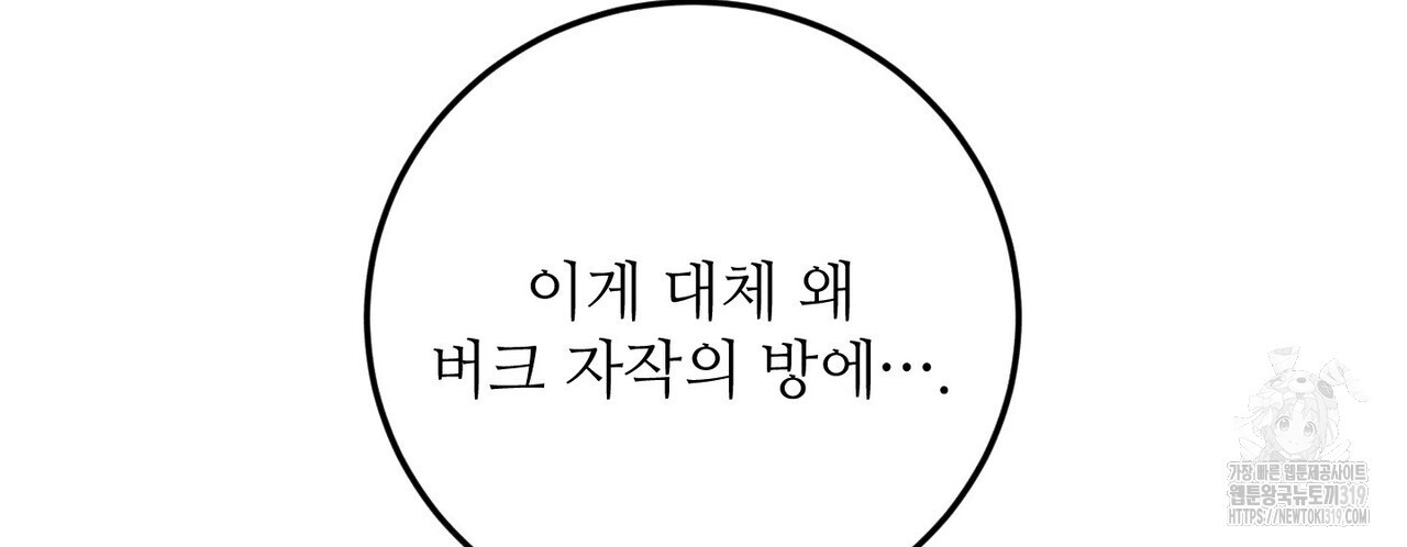 두 분의 뜻대로 14화 - 웹툰 이미지 16