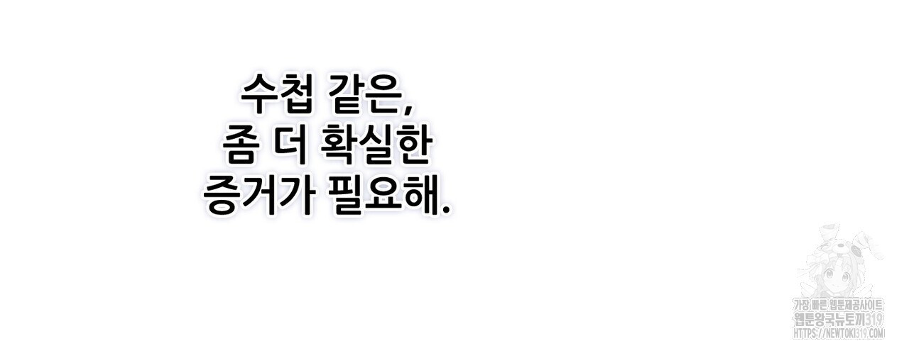 두 분의 뜻대로 14화 - 웹툰 이미지 26