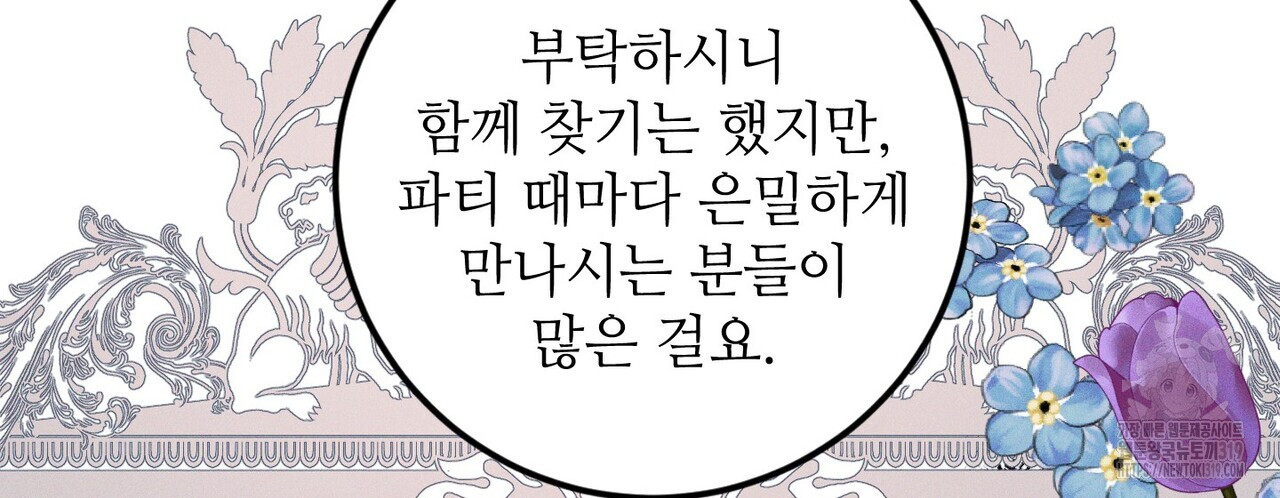 두 분의 뜻대로 14화 - 웹툰 이미지 85