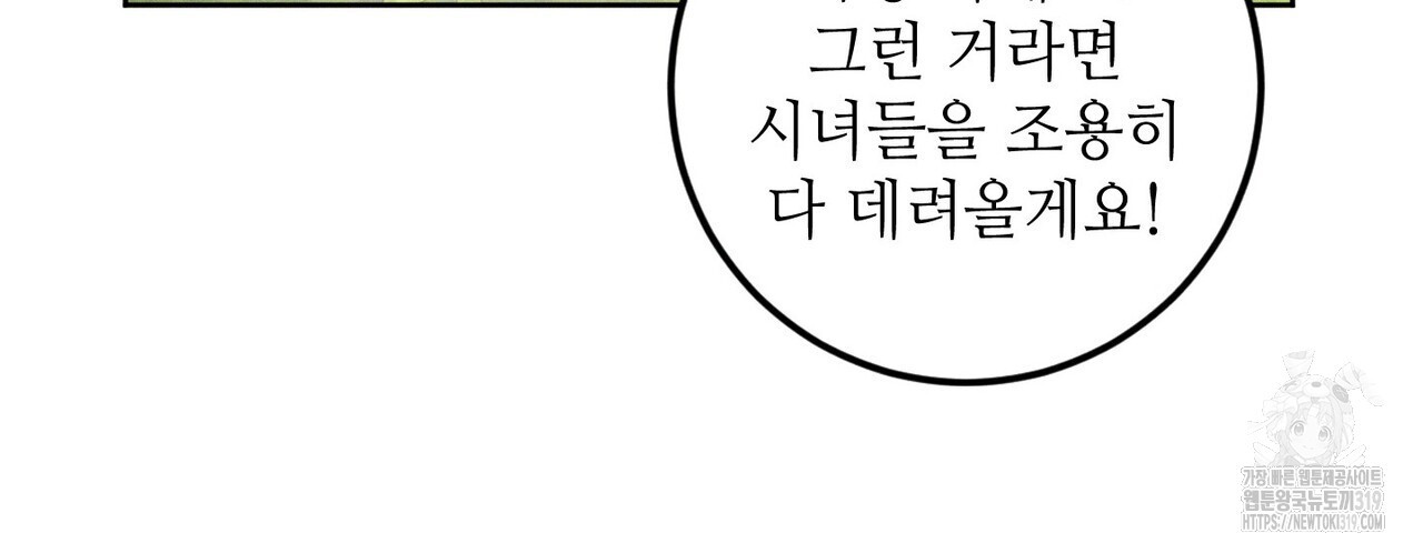 두 분의 뜻대로 14화 - 웹툰 이미지 91