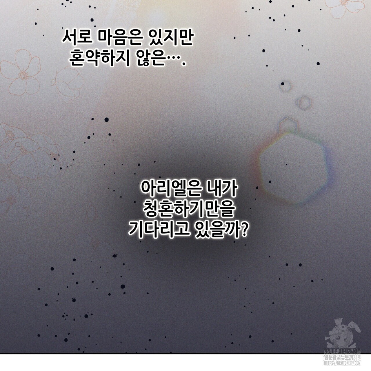 두 분의 뜻대로 14화 - 웹툰 이미지 102