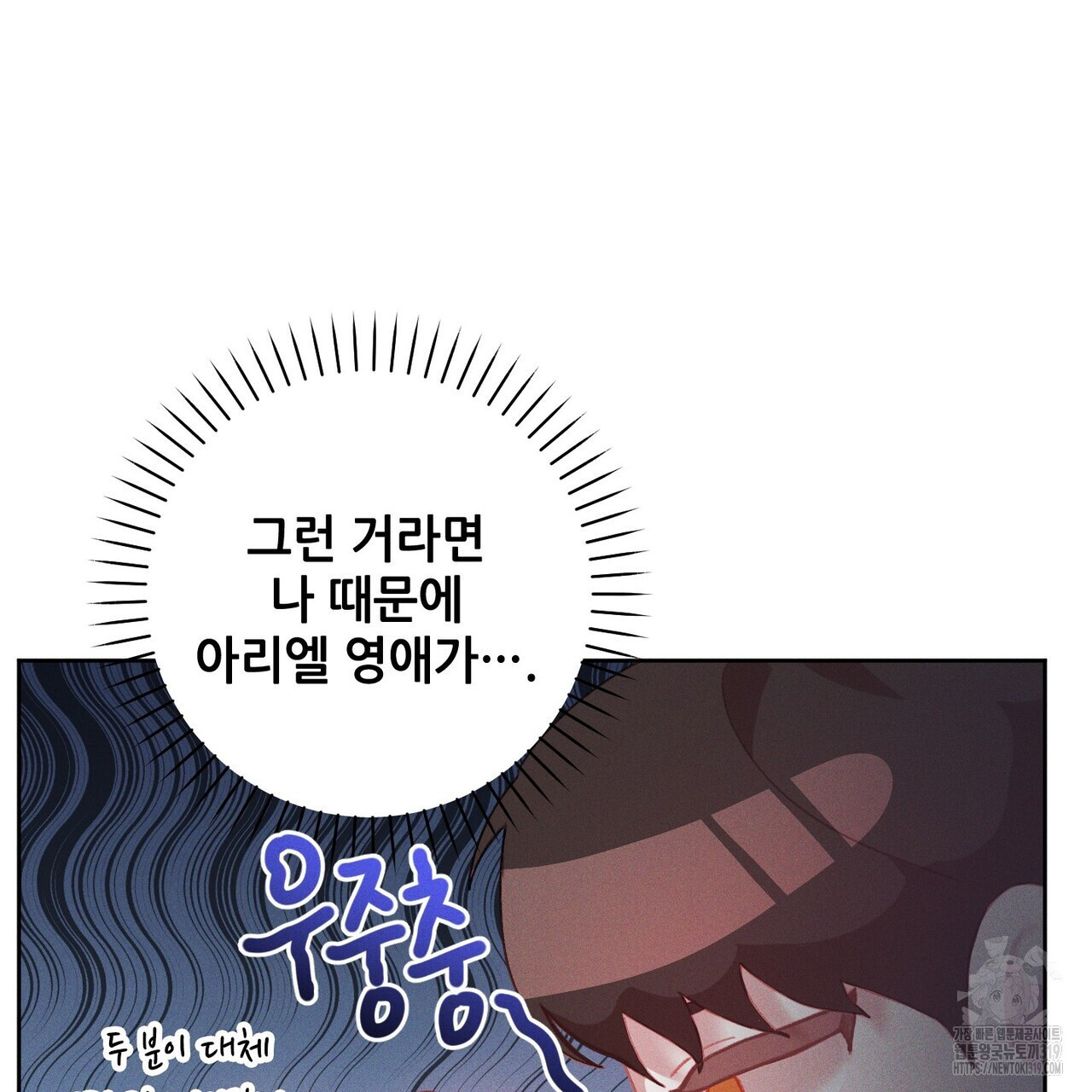 두 분의 뜻대로 14화 - 웹툰 이미지 104