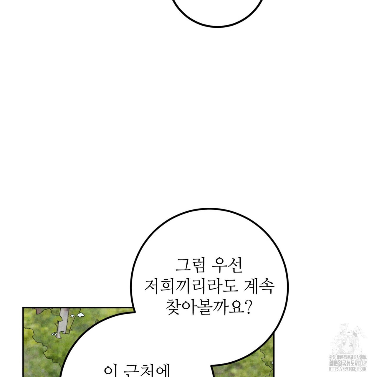 두 분의 뜻대로 14화 - 웹툰 이미지 106