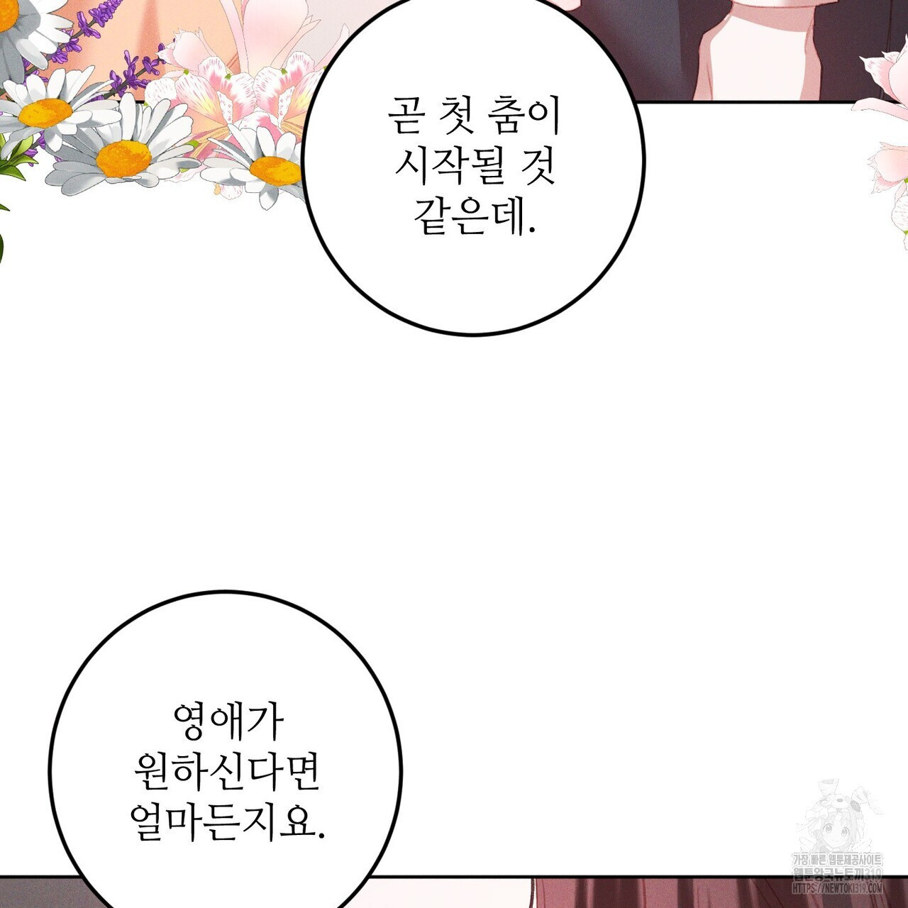 두 분의 뜻대로 14화 - 웹툰 이미지 152