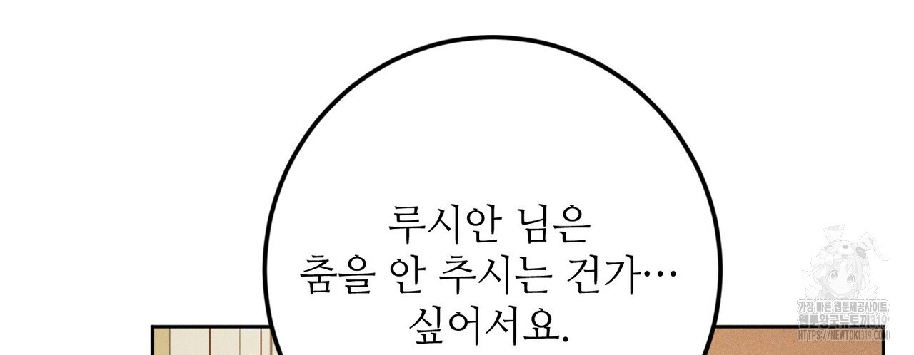 두 분의 뜻대로 15화 - 웹툰 이미지 26