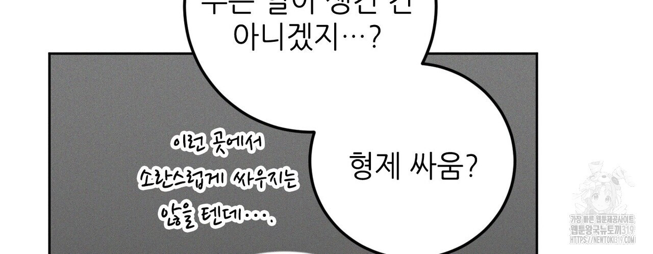 두 분의 뜻대로 15화 - 웹툰 이미지 68