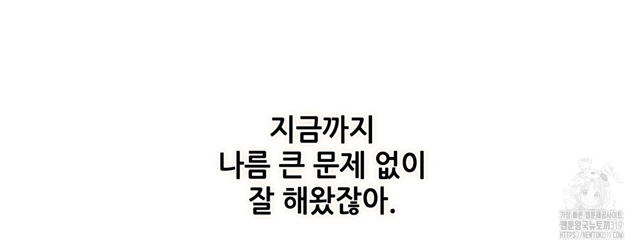 두 분의 뜻대로 15화 - 웹툰 이미지 72