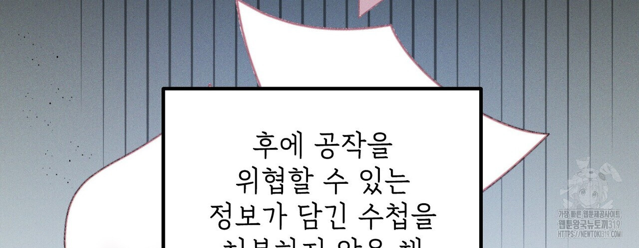 두 분의 뜻대로 15화 - 웹툰 이미지 88