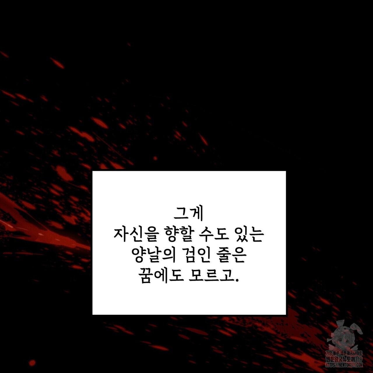 두 분의 뜻대로 15화 - 웹툰 이미지 91