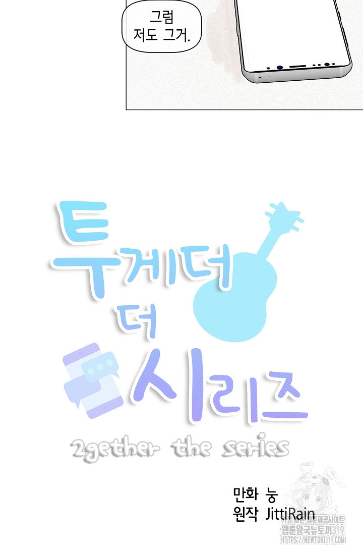 투게더 더 시리즈(2gether The Series) 74화 - 웹툰 이미지 3