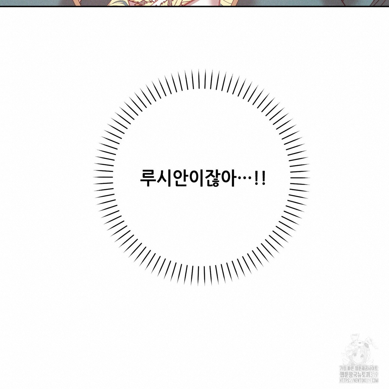 두 분의 뜻대로 15화 - 웹툰 이미지 133