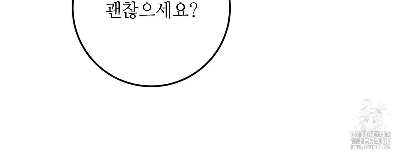 두 분의 뜻대로 15화 - 웹툰 이미지 154