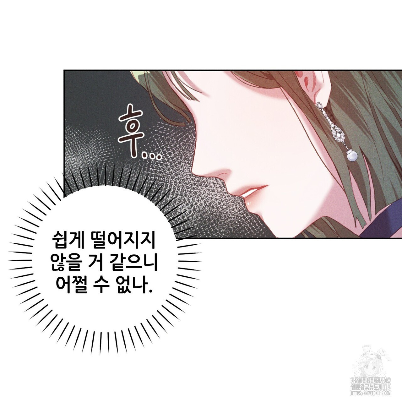 두 분의 뜻대로 16화 - 웹툰 이미지 39