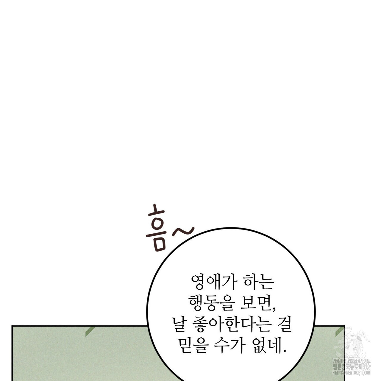 두 분의 뜻대로 16화 - 웹툰 이미지 63