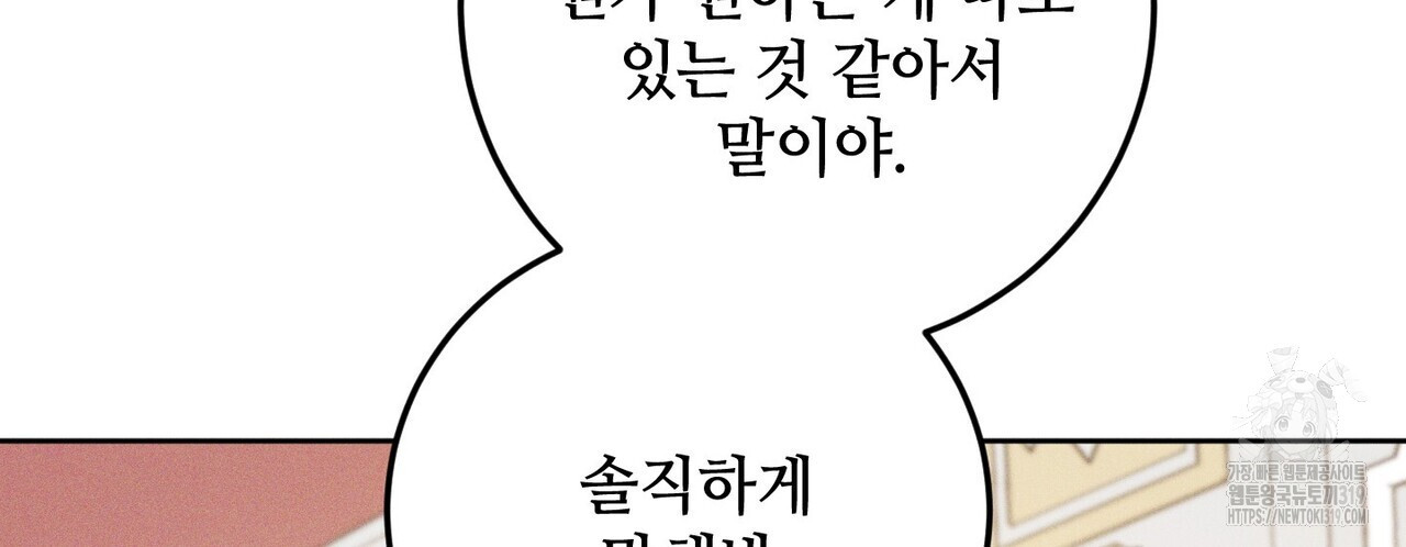 두 분의 뜻대로 16화 - 웹툰 이미지 70