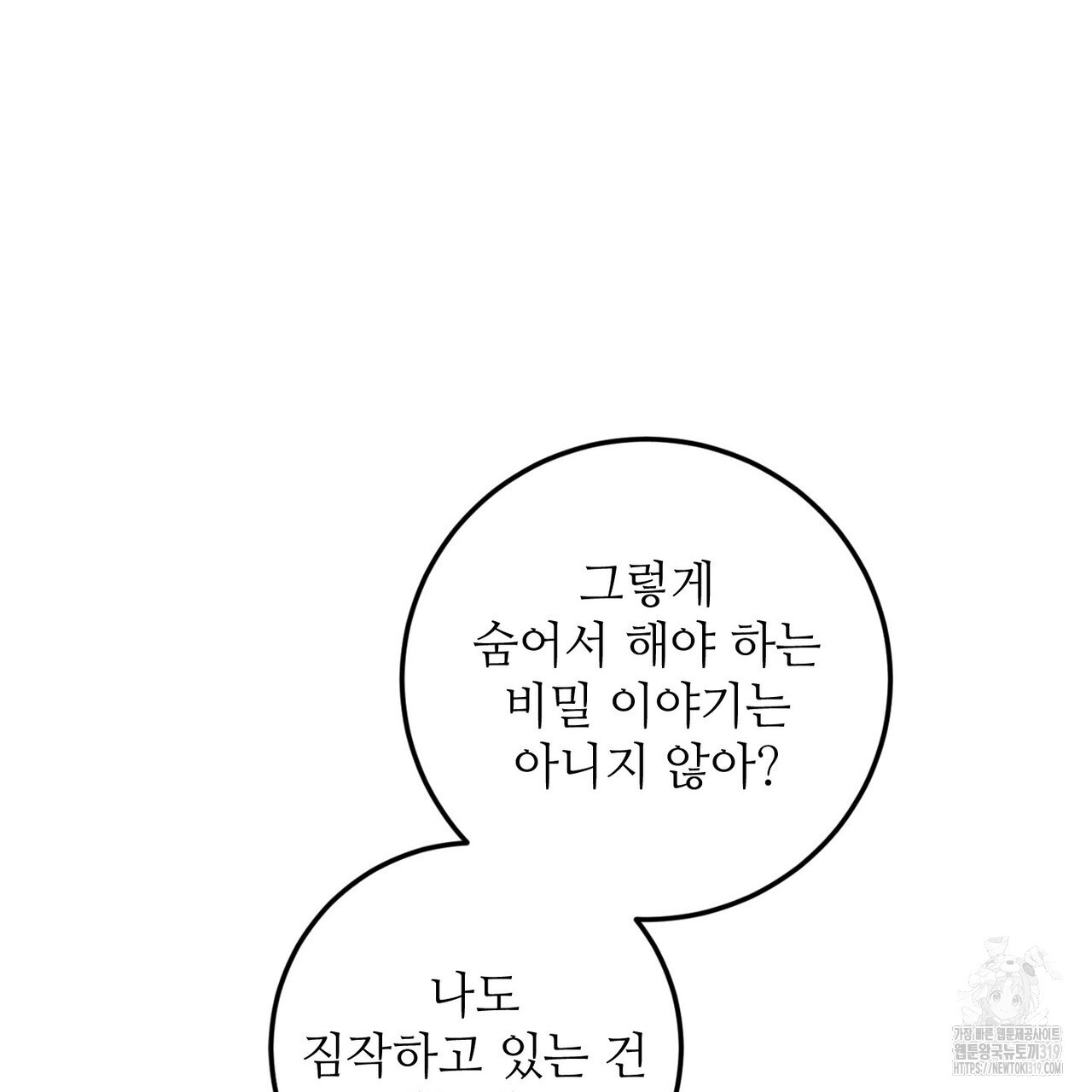 두 분의 뜻대로 16화 - 웹툰 이미지 85