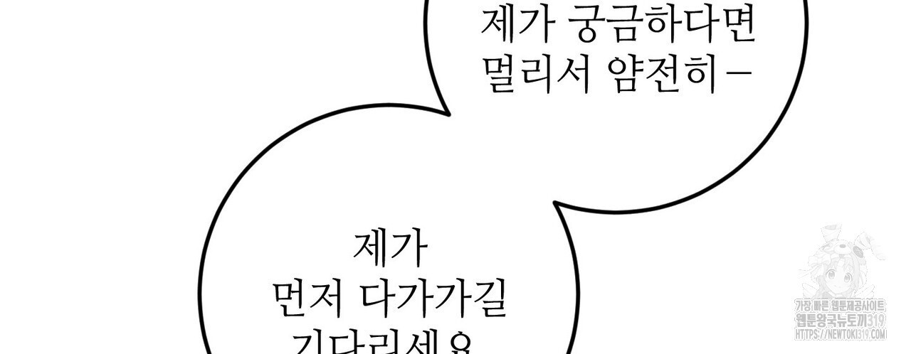 두 분의 뜻대로 16화 - 웹툰 이미지 116