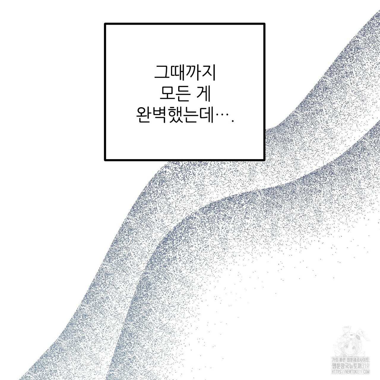 두 분의 뜻대로 16화 - 웹툰 이미지 165