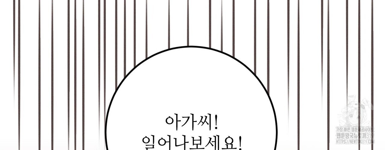 두 분의 뜻대로 16화 - 웹툰 이미지 170