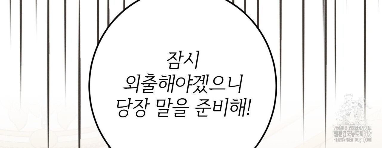 두 분의 뜻대로 17화 - 웹툰 이미지 156