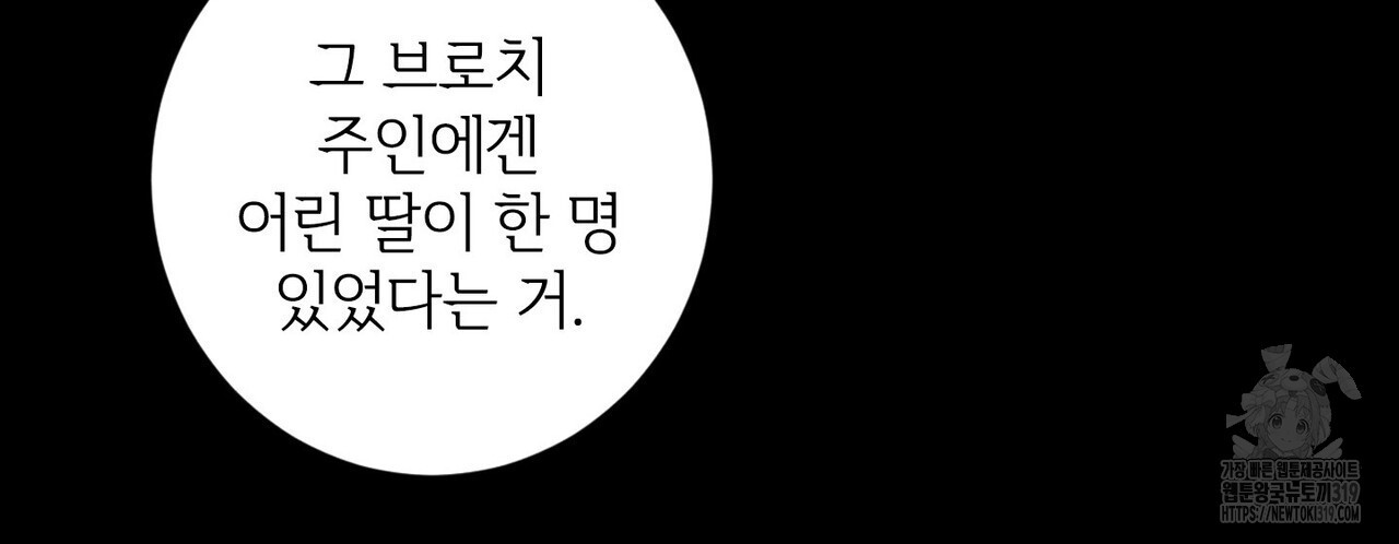 두 분의 뜻대로 18화 - 웹툰 이미지 62