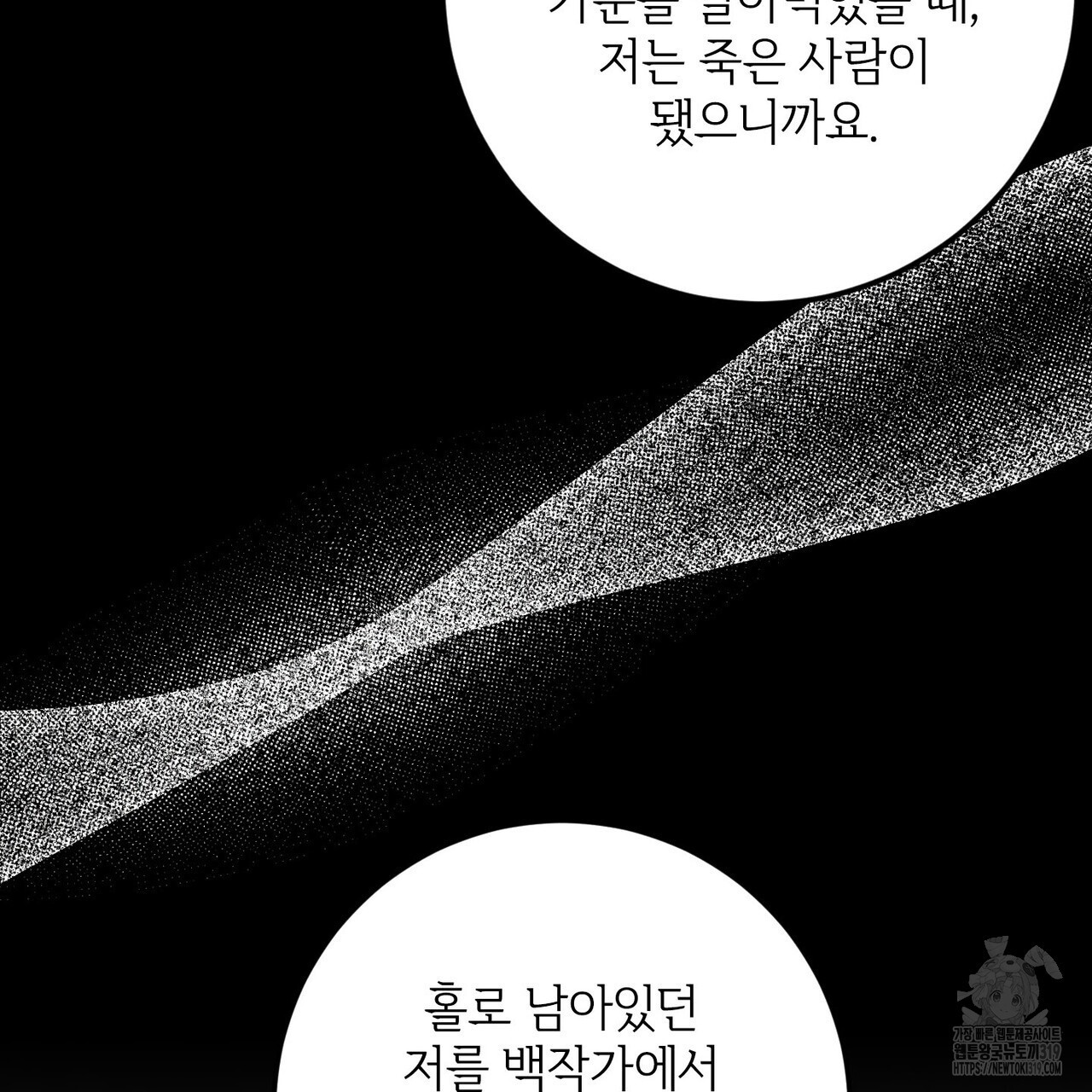 두 분의 뜻대로 18화 - 웹툰 이미지 69