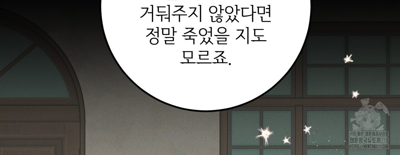 두 분의 뜻대로 18화 - 웹툰 이미지 70