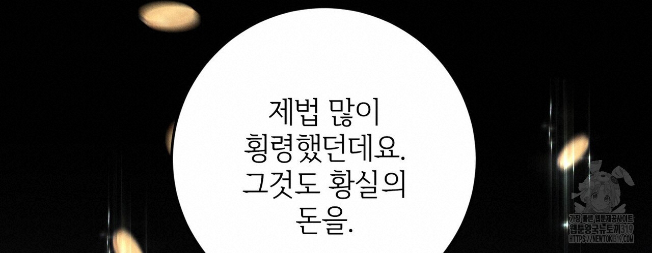 두 분의 뜻대로 18화 - 웹툰 이미지 76