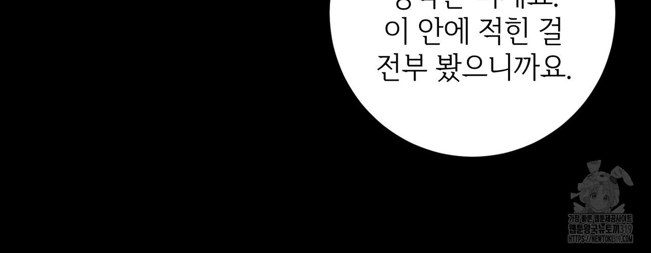 두 분의 뜻대로 18화 - 웹툰 이미지 80